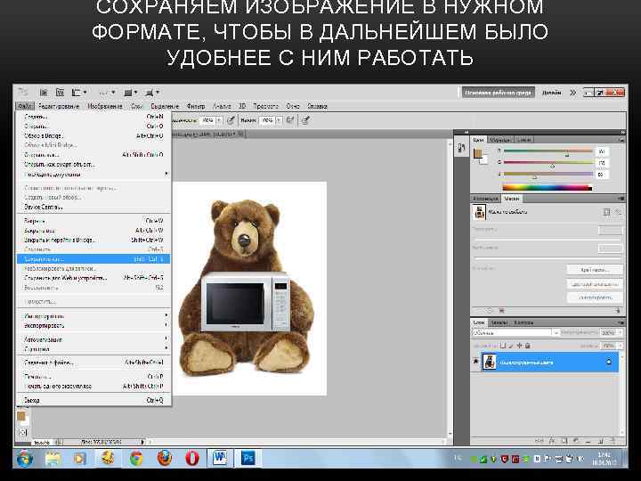 СОХРАНЯЕМ ИЗОБРАЖЕНИЕ В НУЖНОМ ФОРМАТЕ, ЧТОБЫ В ДАЛЬНЕЙШЕМ БЫЛО УДОБНЕЕ С НИМ РАБОТАТЬ 