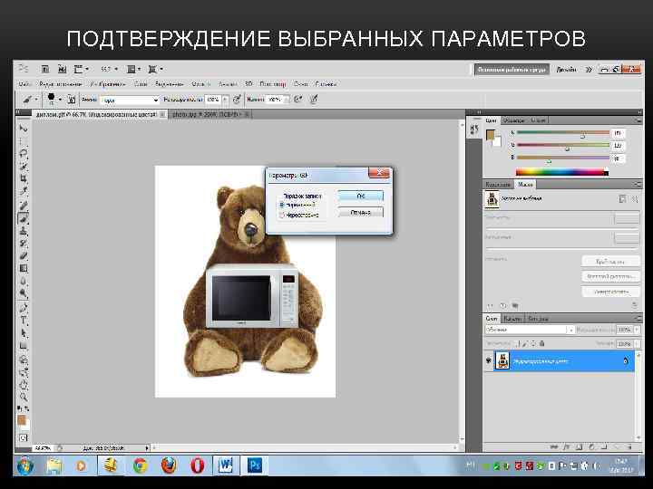 ПОДТВЕРЖДЕНИЕ ВЫБРАННЫХ ПАРАМЕТРОВ 
