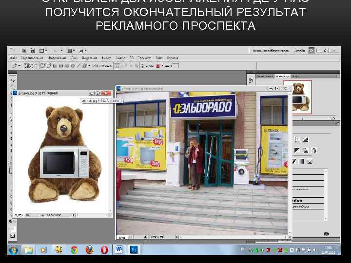 ОТКРЫВАЕМ ДВА ИЗОБРАЖЕНИЯ ГДЕ У НАС ПОЛУЧИТСЯ ОКОНЧАТЕЛЬНЫЙ РЕЗУЛЬТАТ РЕКЛАМНОГО ПРОСПЕКТА 