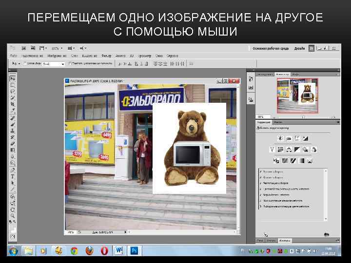 ПЕРЕМЕЩАЕМ ОДНО ИЗОБРАЖЕНИЕ НА ДРУГОЕ С ПОМОЩЬЮ МЫШИ 