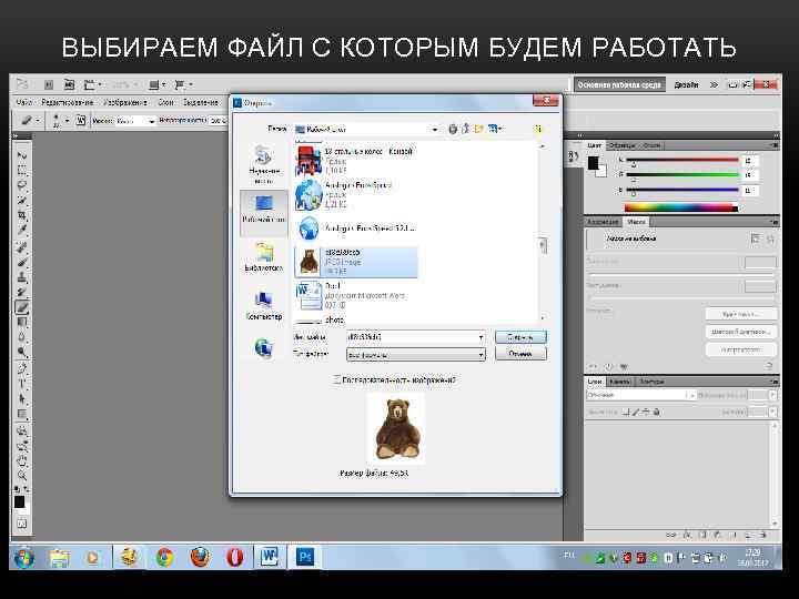 ВЫБИРАЕМ ФАЙЛ С КОТОРЫМ БУДЕМ РАБОТАТЬ 
