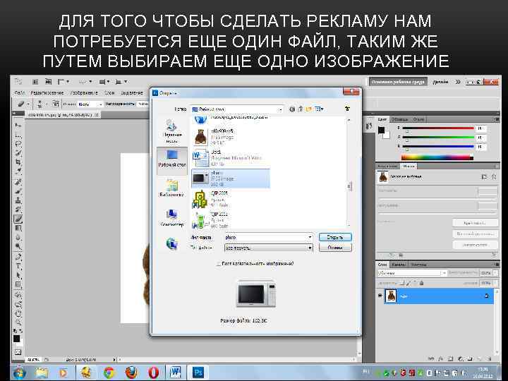 ДЛЯ ТОГО ЧТОБЫ СДЕЛАТЬ РЕКЛАМУ НАМ ПОТРЕБУЕТСЯ ЕЩЕ ОДИН ФАЙЛ, ТАКИМ ЖЕ ПУТЕМ ВЫБИРАЕМ