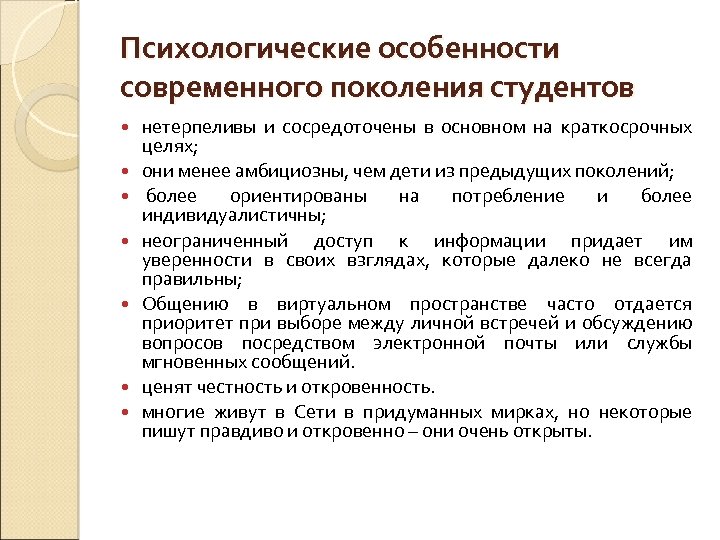 Социально психологической категории. Психологические особенности студентов. Личностные характеристики современного студента. Личностные особенности первокурсников. Особенности развития личности студента.