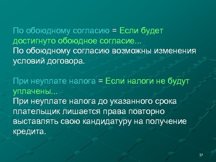 Всегда ли можно. Обоюдное согласие. По обоюдному согласию. Что значит обоюдное согласие. Что значит по обоюдному согласию.