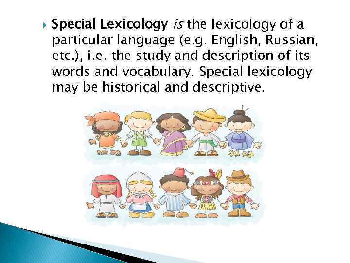  Special Lexicology is the lexicology of a particular language (e. g. English, Russian,