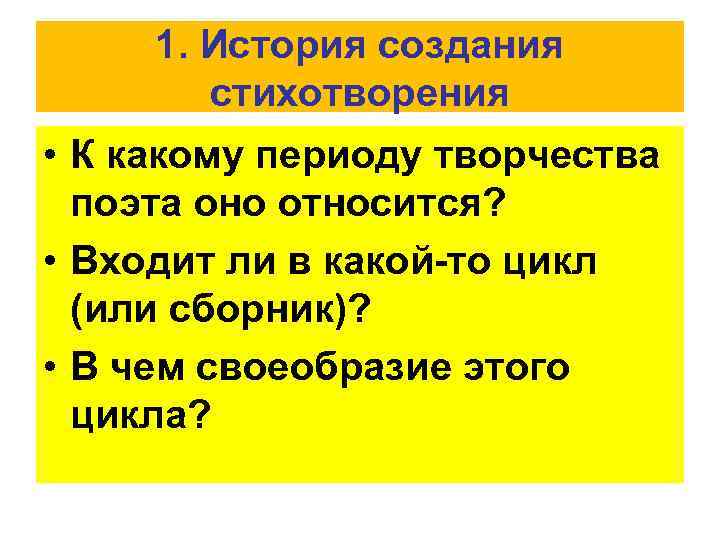 К какому периоду относится песня