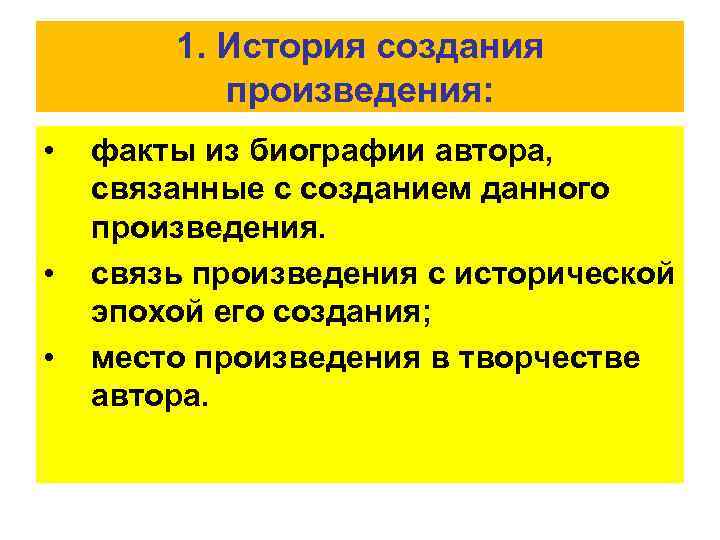 Факты произведения. 1 История создания произведения..