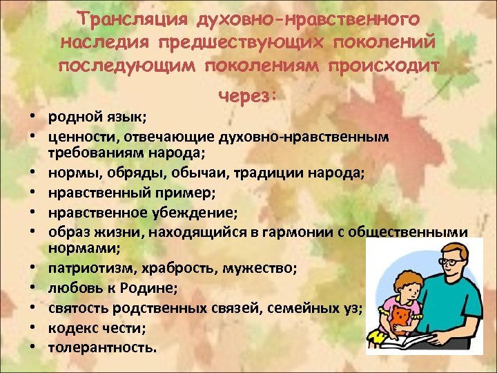 Презентация культурные ценности семьи и их значение для ребенка