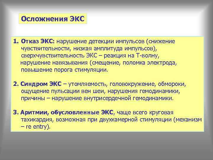 Экс это. Нарушение работы экс. Нарушение функции детекции экс. Нарушение захвата при экс. Гиперсенсинг экс.