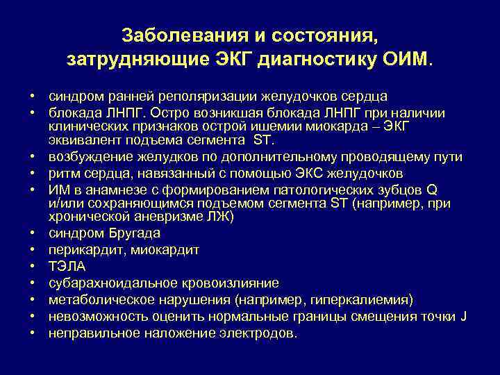 Синдром ранней реполяризации желудочков презентация