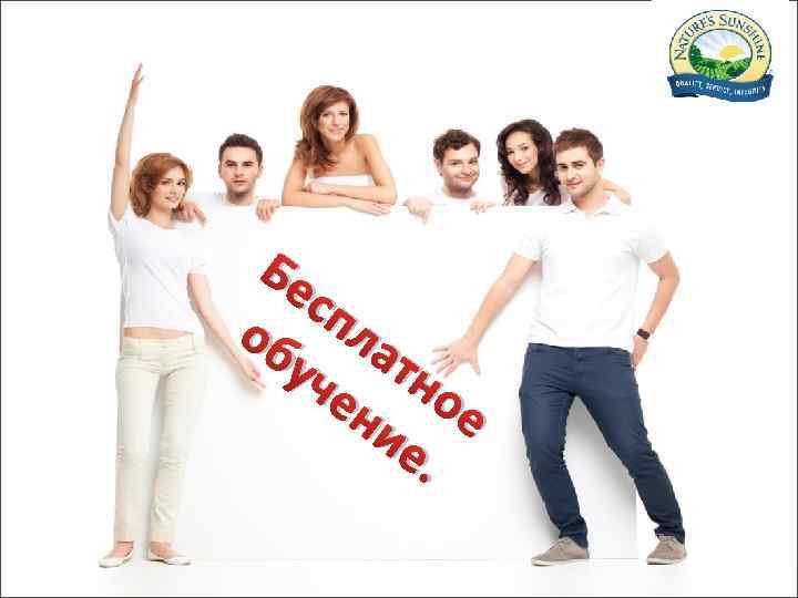 Бе сп об ла уч тн ен ое ие. 