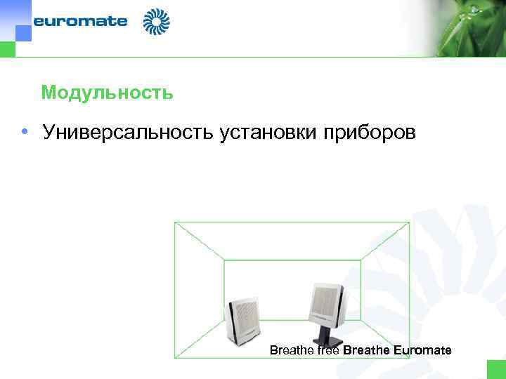 Модульность • Универсальность установки приборов -30 General distributor in Kazakhstan February 2006 Breathe free