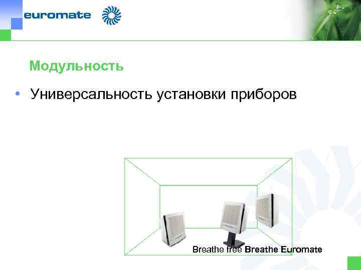 Модульность • Универсальность установки приборов -31 General distributor in Kazakhstan February 2006 Breathe free