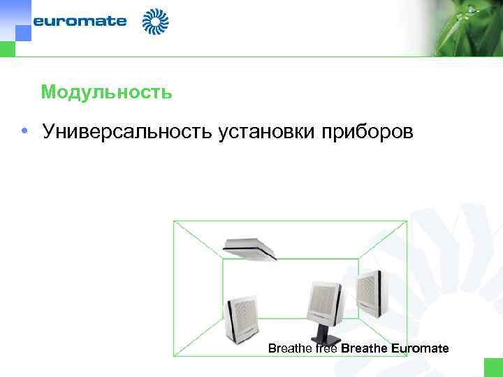 Модульность • Универсальность установки приборов -32 General distributor in Kazakhstan February 2006 Breathe free