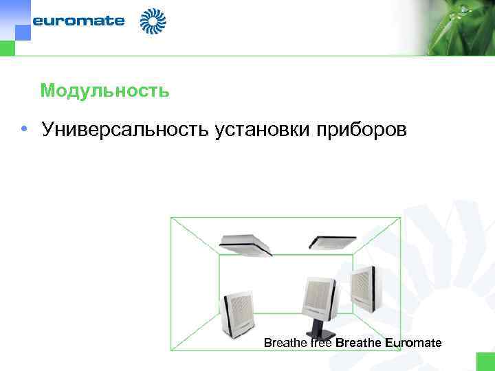 Модульность • Универсальность установки приборов -33 General distributor in Kazakhstan February 2006 Breathe free