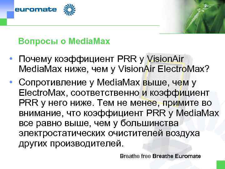 Вопросы о Media. Max • Почему коэффициент PRR у Vision. Air Media. Max ниже,