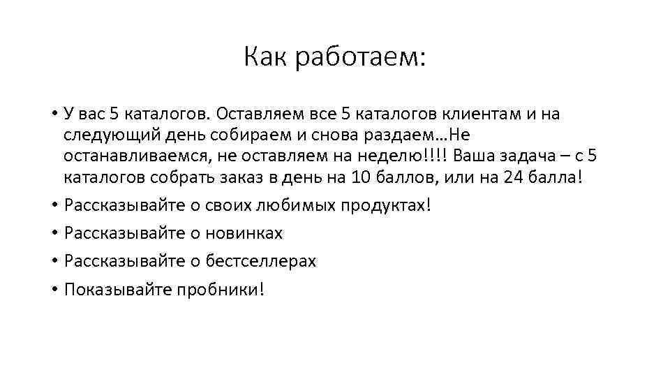 Как работаем: • У вас 5 каталогов. Оставляем все 5 каталогов клиентам и на