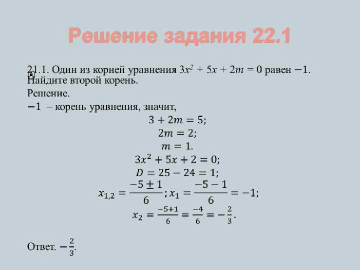 Решение задания 22. 1 