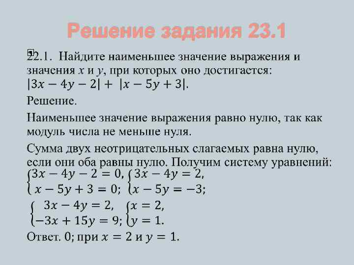 Решение задания 23. 1 