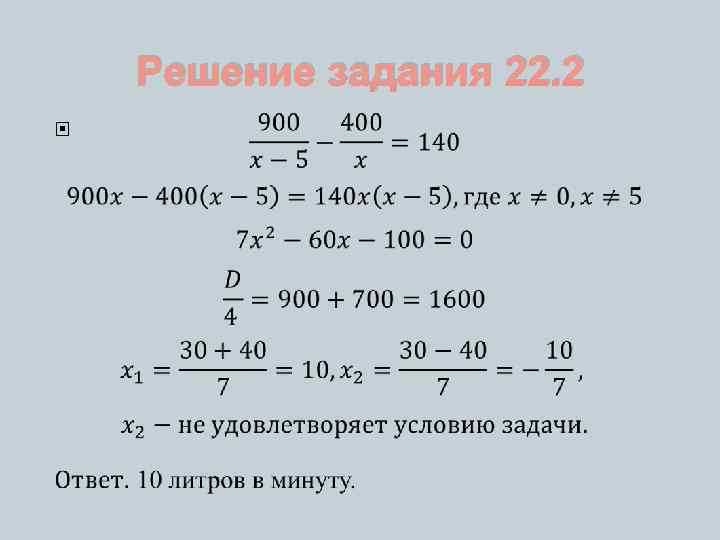 Решение задания 22. 2 