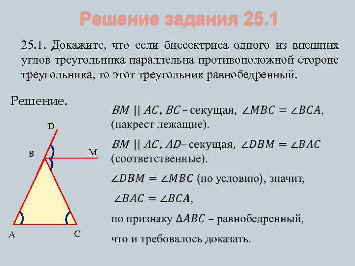 Укажите номера верных утверждений биссектрисы треугольника