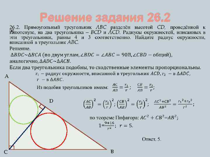 Точка о центр вписанной окружности треугольника abc. Радиус вписанной окружности в треугольник прямоугольный треугольник. Радиус вписанной окружности в прямоугольный треугольник. Два треугольника вписанные в окружность. Радиус вписанной окружности в прямоугольник треугольник.