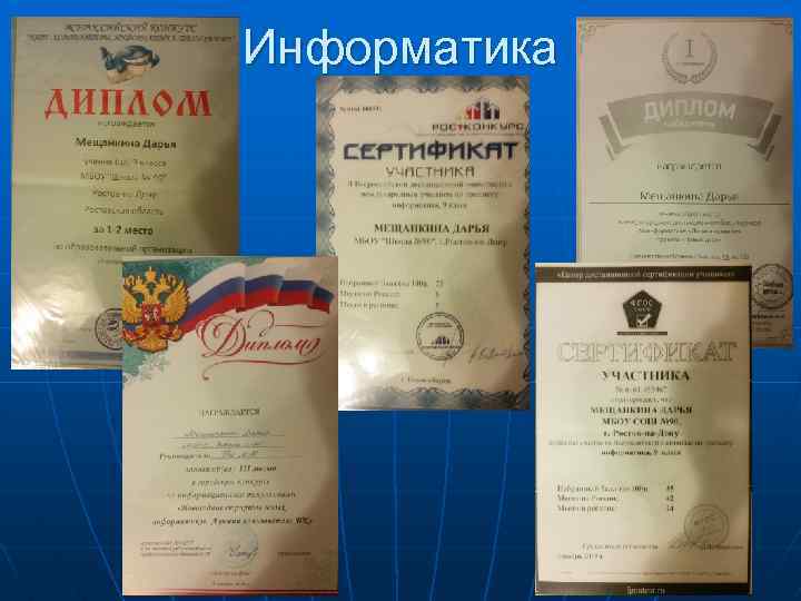 Информатика 