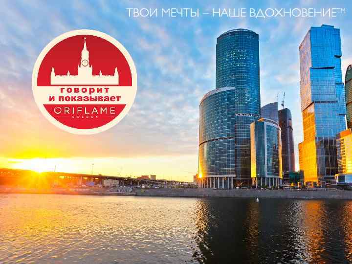 Copyright © 2013 by Oriflame Cosmetics SA 