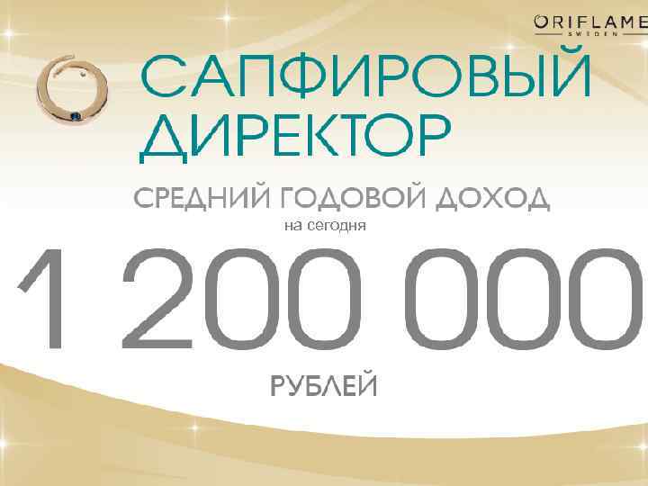 Картинка премия 100 000 рублей орифлэйм