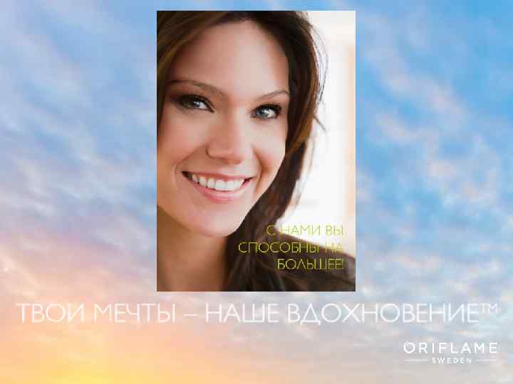 Copyright © 2013 by Oriflame Cosmetics SA 