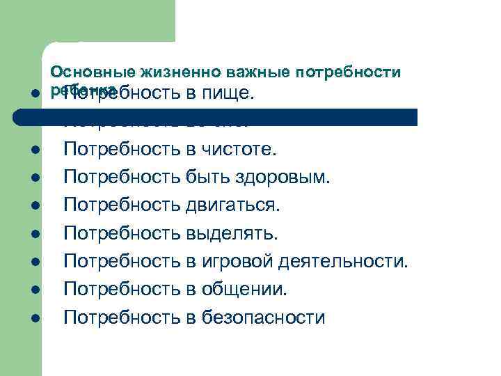 Жизненно важные потребности. Основные жизненно важные потребности. Потребность выделять. Основные жизненно важные потребности пациента.