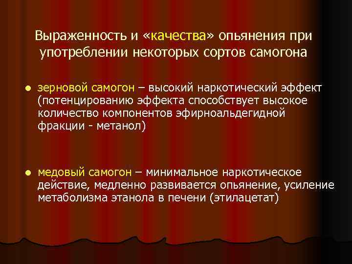 Выраженность и «качества» опьянения при употреблении некоторых сортов самогона l зерновой самогон – высокий
