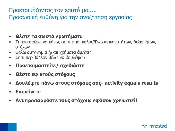 Προετοιμάζοντας τον εαυτό μου. . . Προσωπική ευθύνη για την αναζήτηση εργασίας • Θέστε