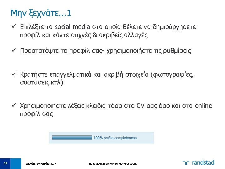 Μην ξεχνάτε. . . 1 ü Επιλέξτε τα social media στα οποία θέλετε να