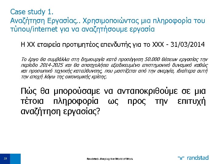 Case study 1. Αναζήτηση Εργασίας. . Χρησιμοποιώντας μια πληροφορία του τύπου/internet για να αναζητήσουμε