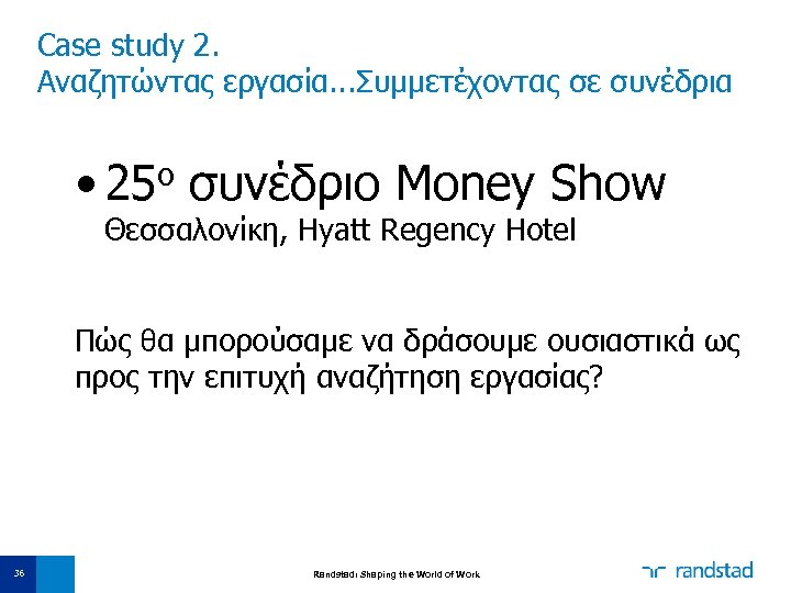 Case study 2. Αναζητώντας εργασία. . . Συμμετέχοντας σε συνέδρια • 25ο συνέδριο Money