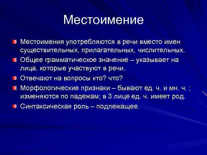 Роль местоимений в речи 4 класс презентация школа россии