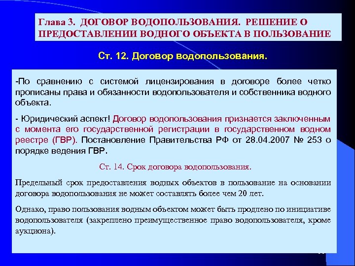 Административный регламент договора водопользования