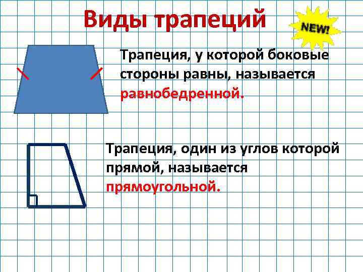 На рисунке 17 изображена трапеция авсд у которой боковая сторона ав перпендикулярна основаниям ad bc