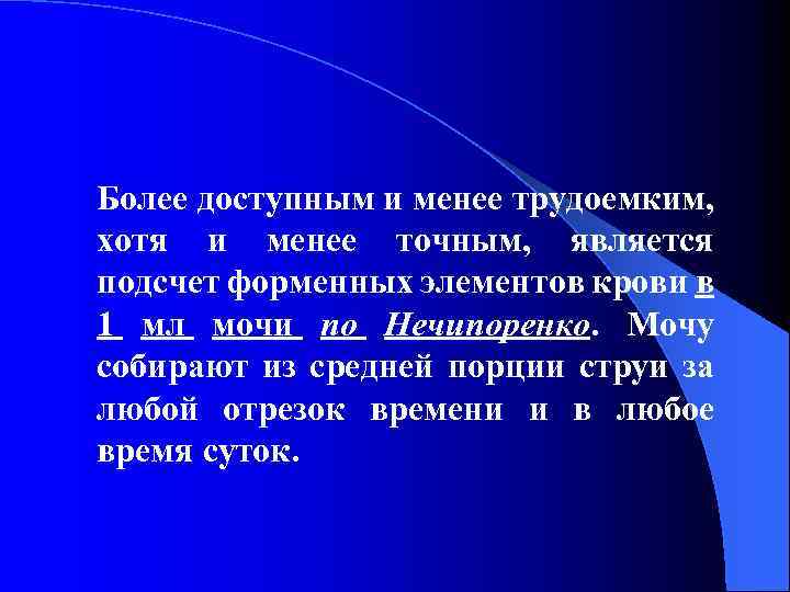 Более доступным и менее трудоемким, хотя и менее точным, является подсчет форменных элементов крови