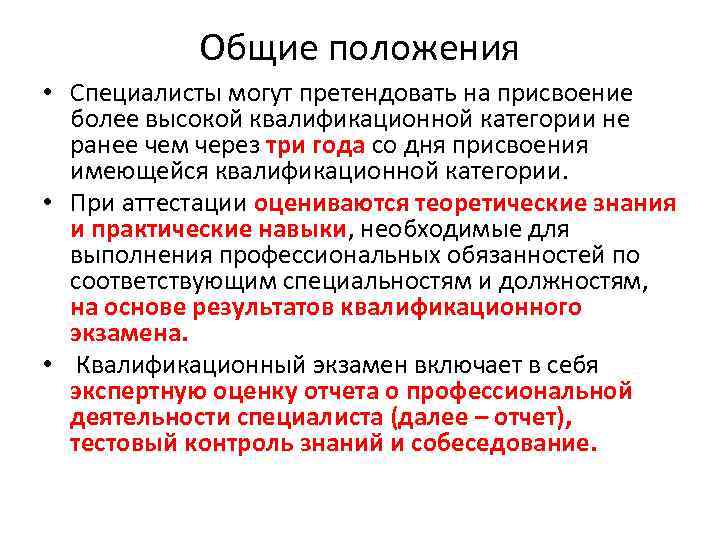 Получение квалификационного. Присвоение квалификационной категории. Стаж работы медицинских работников для категории. Аттестация медицинских работников на высшую категорию. Аттестация медицинских работников это определение.