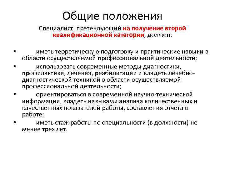 Категории специалистов. Для получения второй квалификационной категории специалист. Для получения 1 квалификационной категории должен иметь. Область практической деятельности специалиста. Медсестра для получения 2 квалификационной категории имеет стаж лет.