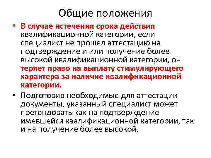 Истек срок действия. Срок действия квалификационной категории медицинских работников. Подтверждение категории медицинских работников. В связи с истечение срока квалификационной категории. Подтверждение квалификационной категории медицинских работников.