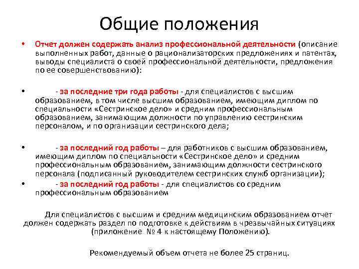 Отчет о профессиональной деятельности медицинской сестры для аккредитации образец медсестры