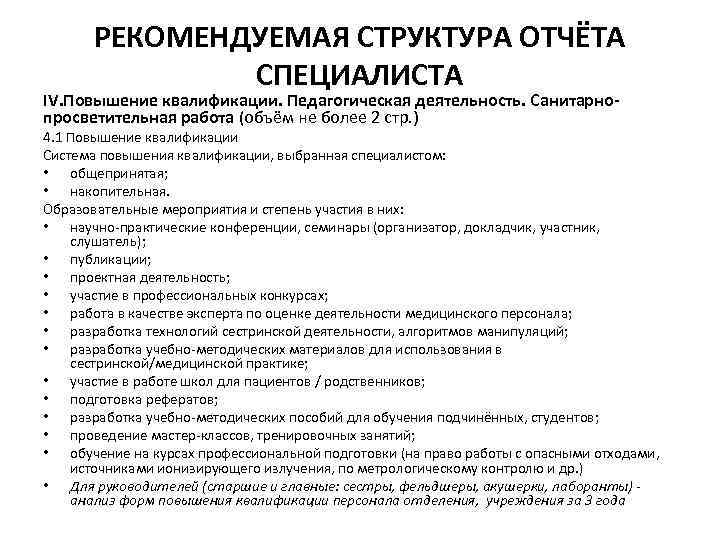 Подтверждение категории врача. Аттестация медицинских работников. Отчет для аттестации на квалификационную категорию. Отчет для аттестации на квалификационную категорию врача. Аттестация на квалификационную категорию медицинских работников.