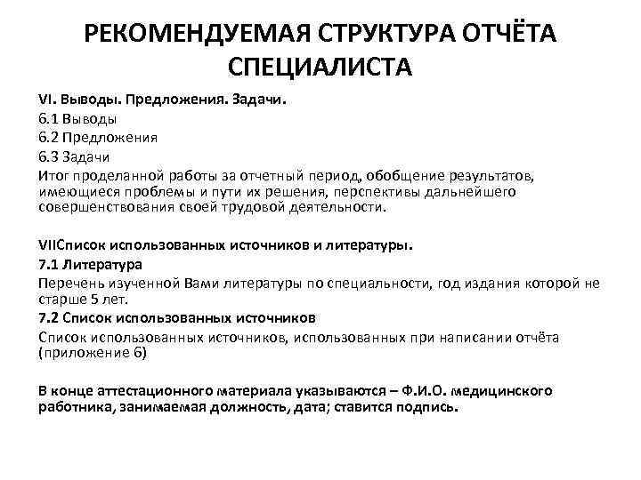 Отчет о работе врача на категорию образец заполнения