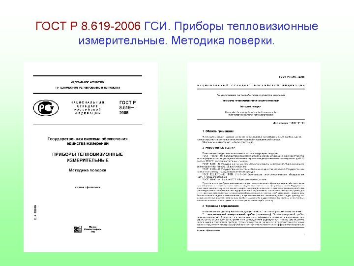 Ми 2230 92 гси методика количественного обоснования поверочных схем при их разработке