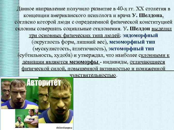 Данное направление получило развитие в 40 -х гг. XX столетия в концепции американского психолога