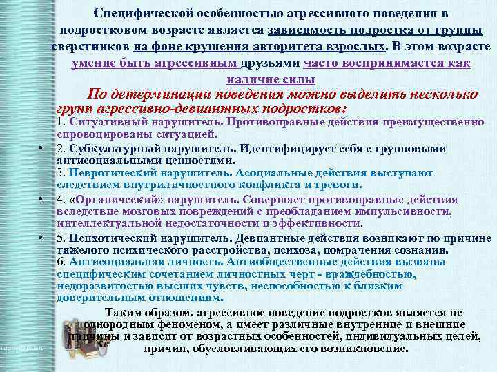 Особенности поведения подростков. Характеристика агрессивного поведения. Характеристика агрессивного поведения подростков. Особенности подросткового поведения. Поведение подростков характеристика.