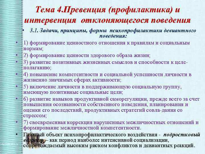 Лекция по теме Личность преступника и особенности формирования девиантного поведения 